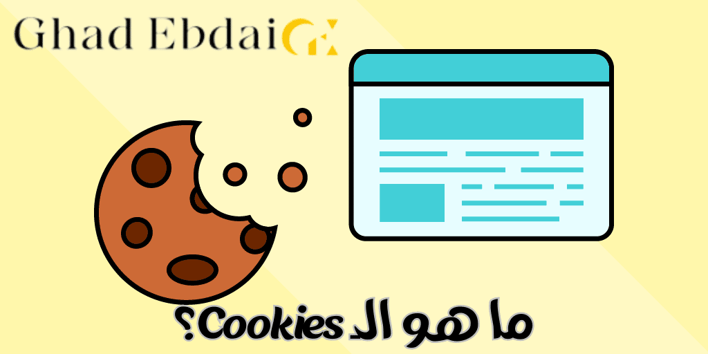 الكوكيز Cookies+