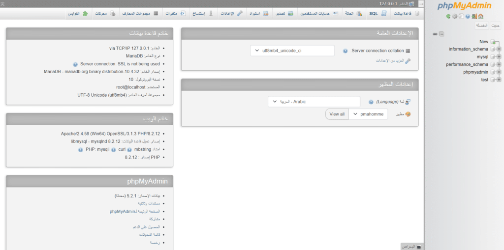 واجهة phpMyAdmin