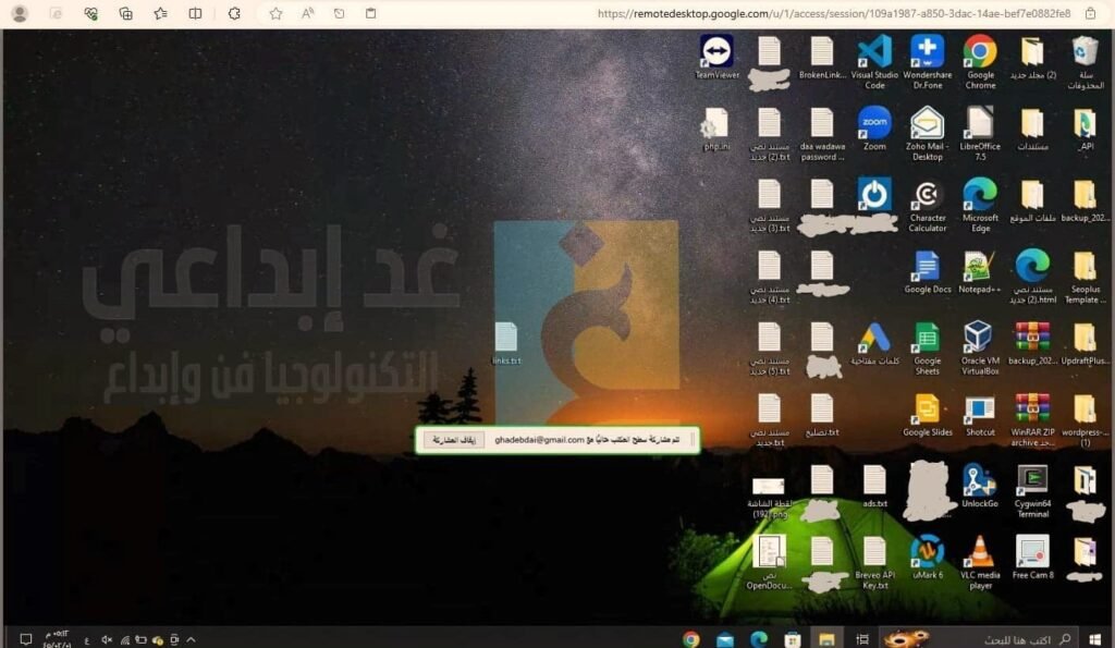 التحكم بالكمبيوتر عن بعد باستخدام Chrome Remote Desktop
