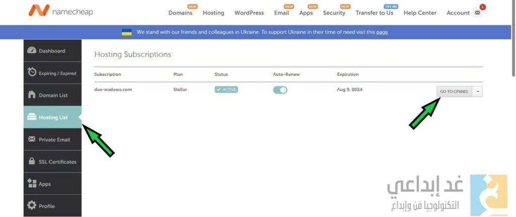 التوجه الى لوحة تحكم cPanel لإنشاء موقع ووردبريس