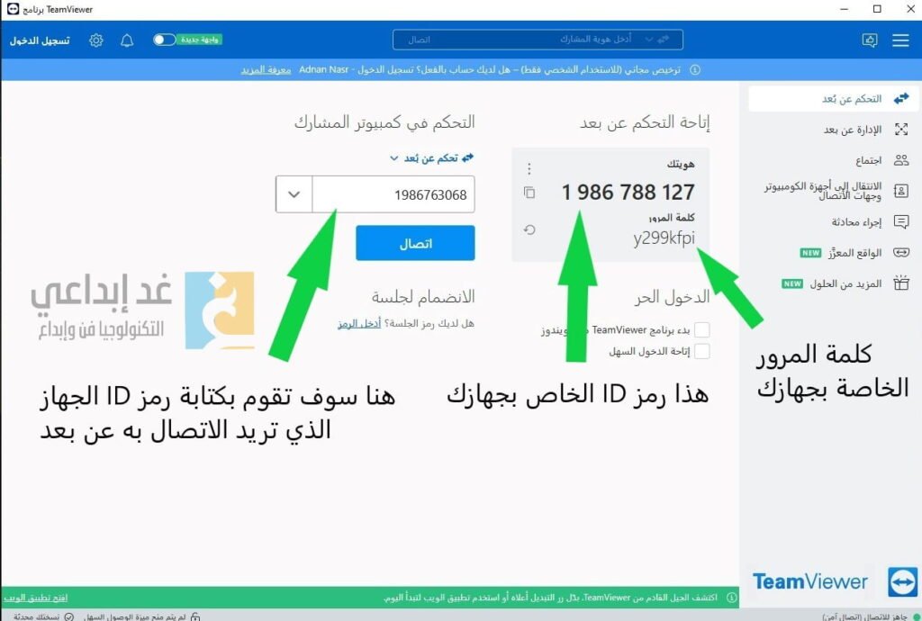 الواجهة الرئيسية للتحكم بالكمبيوتر عن بعد