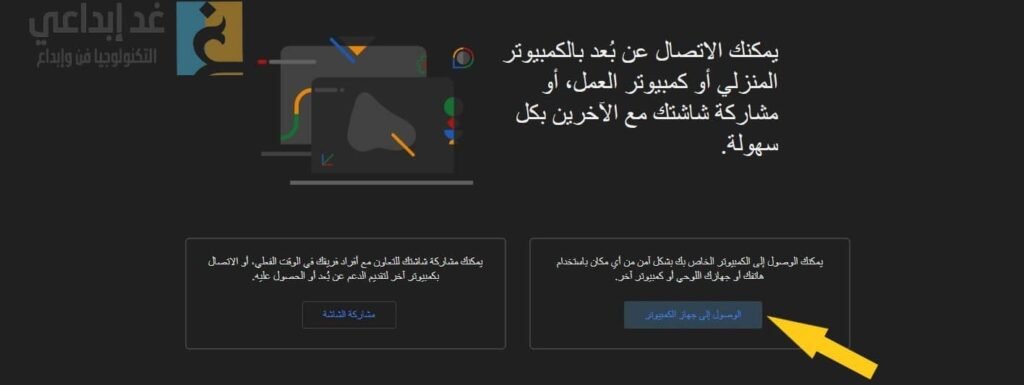 الوصول الى الكمبيوتر