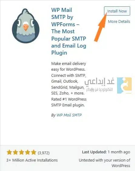 تنصيب WP Mail SMTP