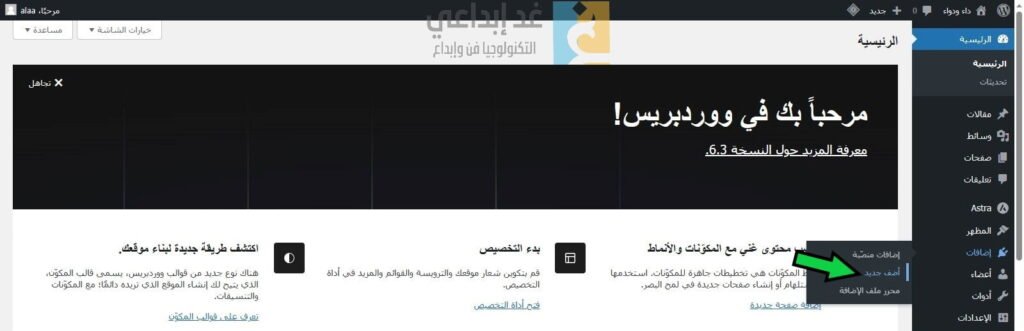 تنصيب الاضافات