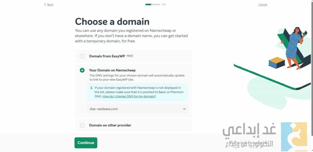 ربط الدومين بالاستضافة لإنشاء موقع ووردبريس