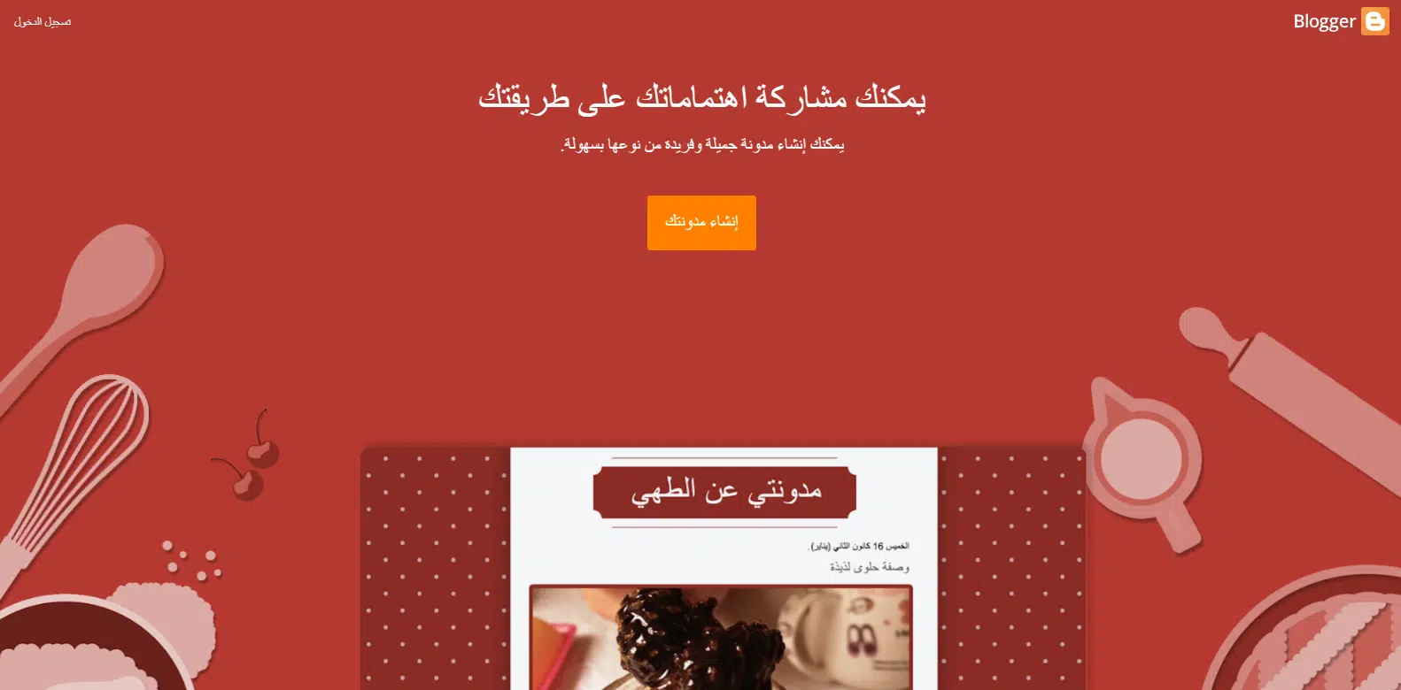 انشاء مدونة بلوجر