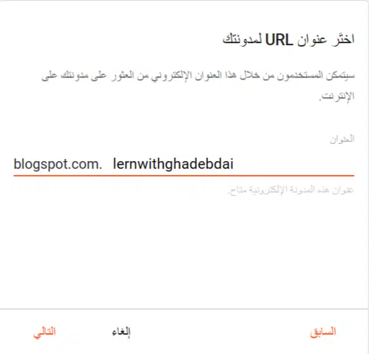 اختيار امتداد لانشاء مدونة بلوجر