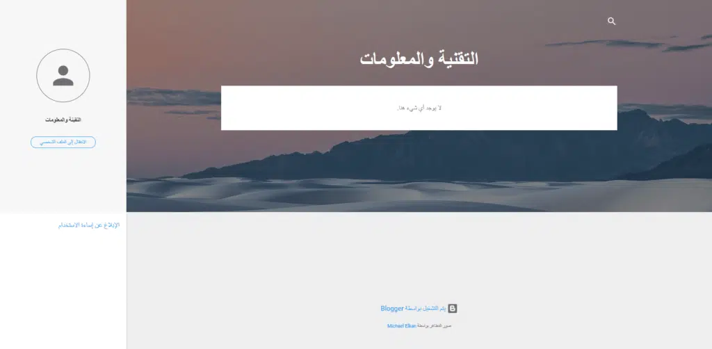 شكل المدونة قبل تركيب مظهر