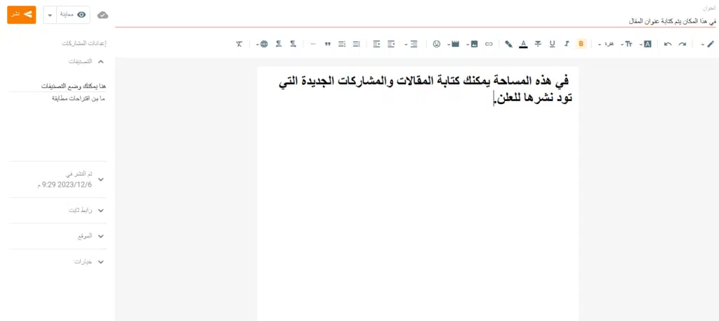 لوحة الكتابة في بلوجر
