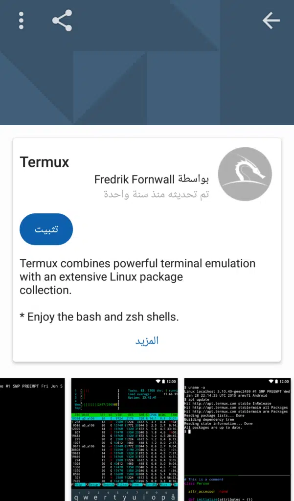 تثبيت Termux