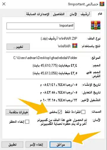 اخفاء الملفات