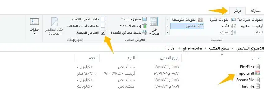 اظهار الملف بعد اخفاءه