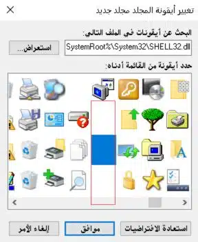 الأيقونة المخفية