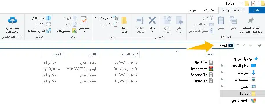 تغيير المسار الى موجه الأوامر