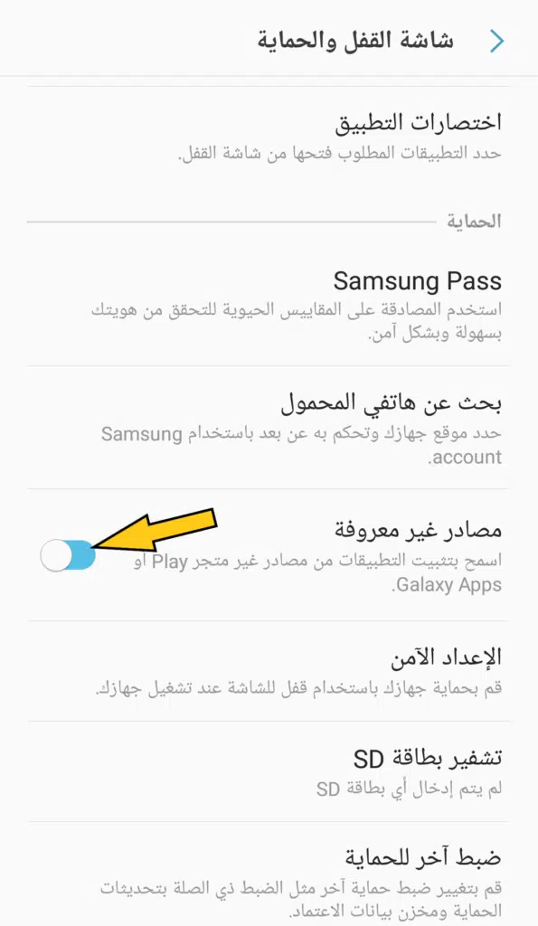 التثبيت من مصادر غير معروفة