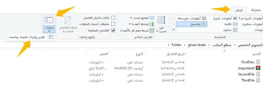 خيارات ملفات النظام