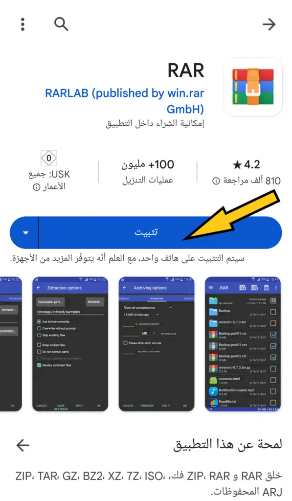 تحميل برنامج WinRAR