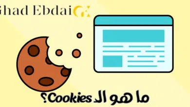 الكوكيز Cookies+