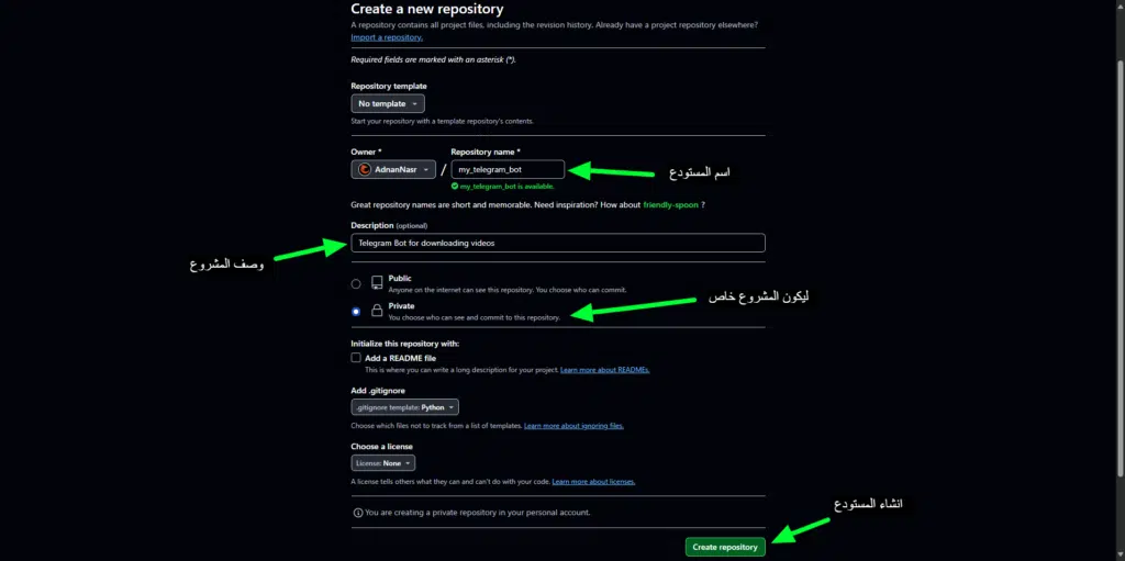 انشاء مستودع على GitHub