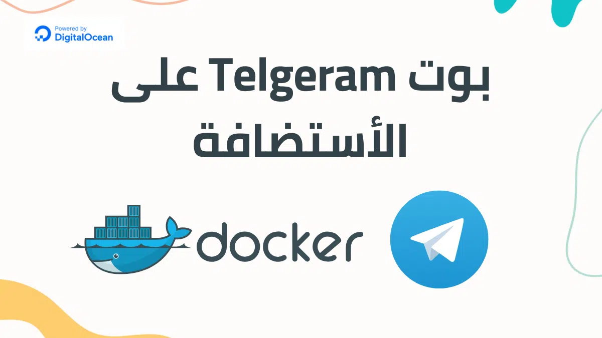 تشغيل بوت تيليجرام