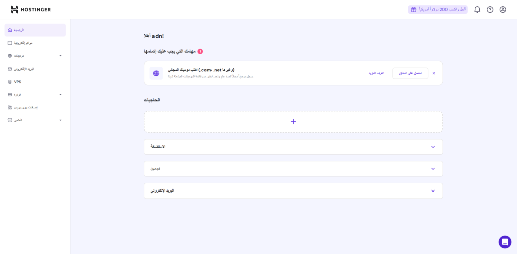 إنشاء موقع إلكتروني (Hostinger)