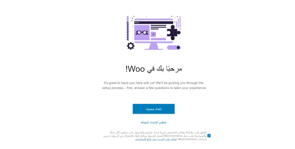 إنشاء متجر إلكتروني