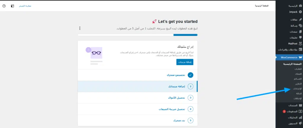 إنشاء متجر إلكتروني