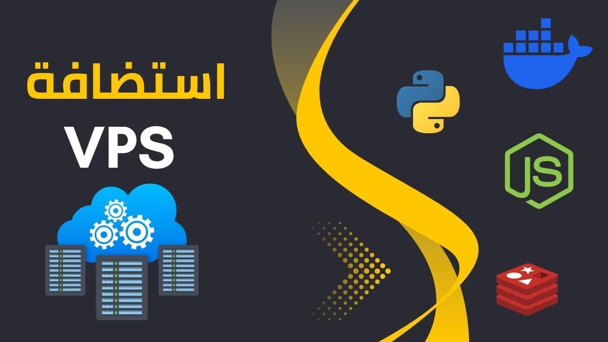 استضافة VPS